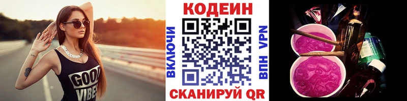 Codein напиток Lean (лин)  Купить где  Лесосибирск 